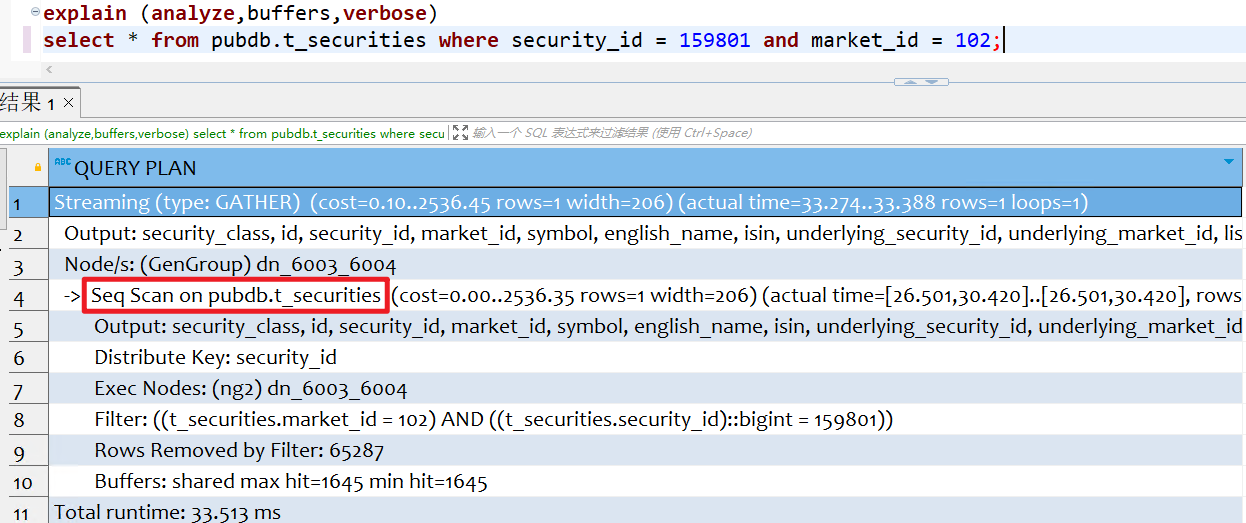 GaussDB 查看SQL执行计划_执行计划_03