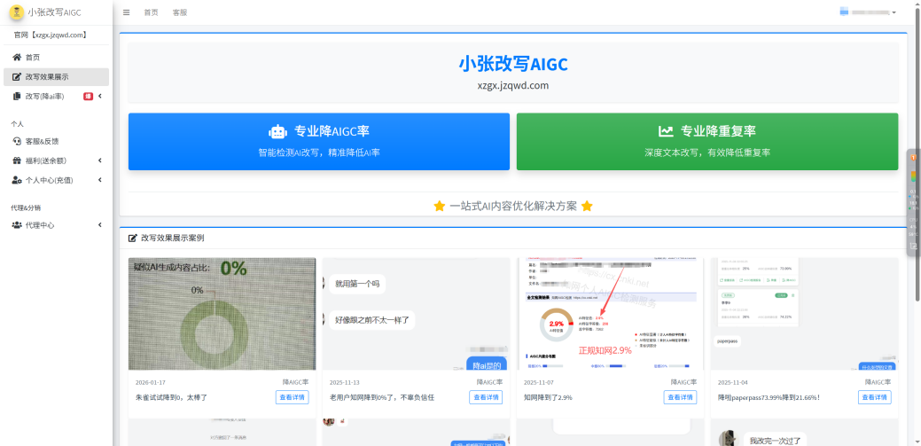 图片[3]-AI率95%→4.7%：论文降AI不是瞎改，守住质量才是真通关-小张改写