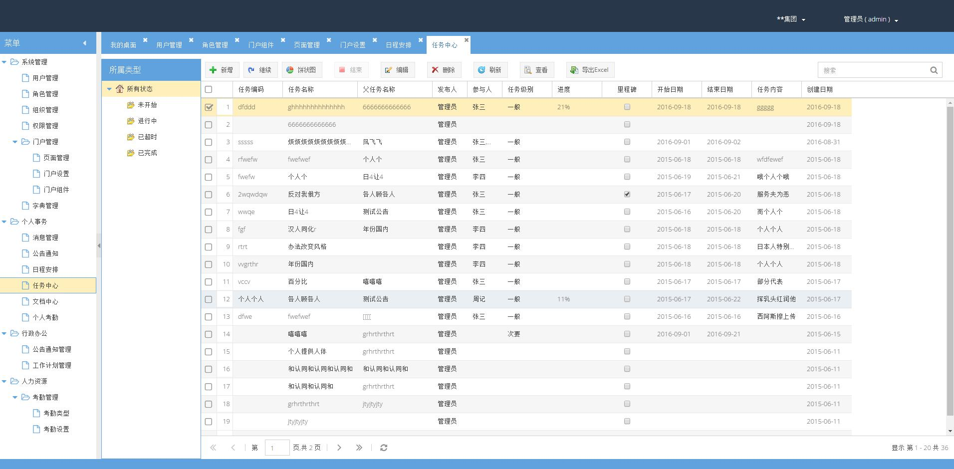 extJs做出的管理系统界面，除了风格老点丑点，其他的真没毛病_extjs 管理系统-CSDN博客
