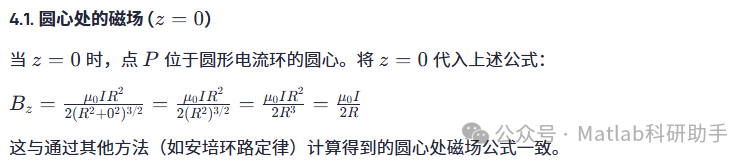 使用毕奥-萨伐尔定律计算圆形电流环的磁场,通过毕奥-萨伐尔定律,计算了圆形电流环的磁场附Matlab代码-CSDN博客