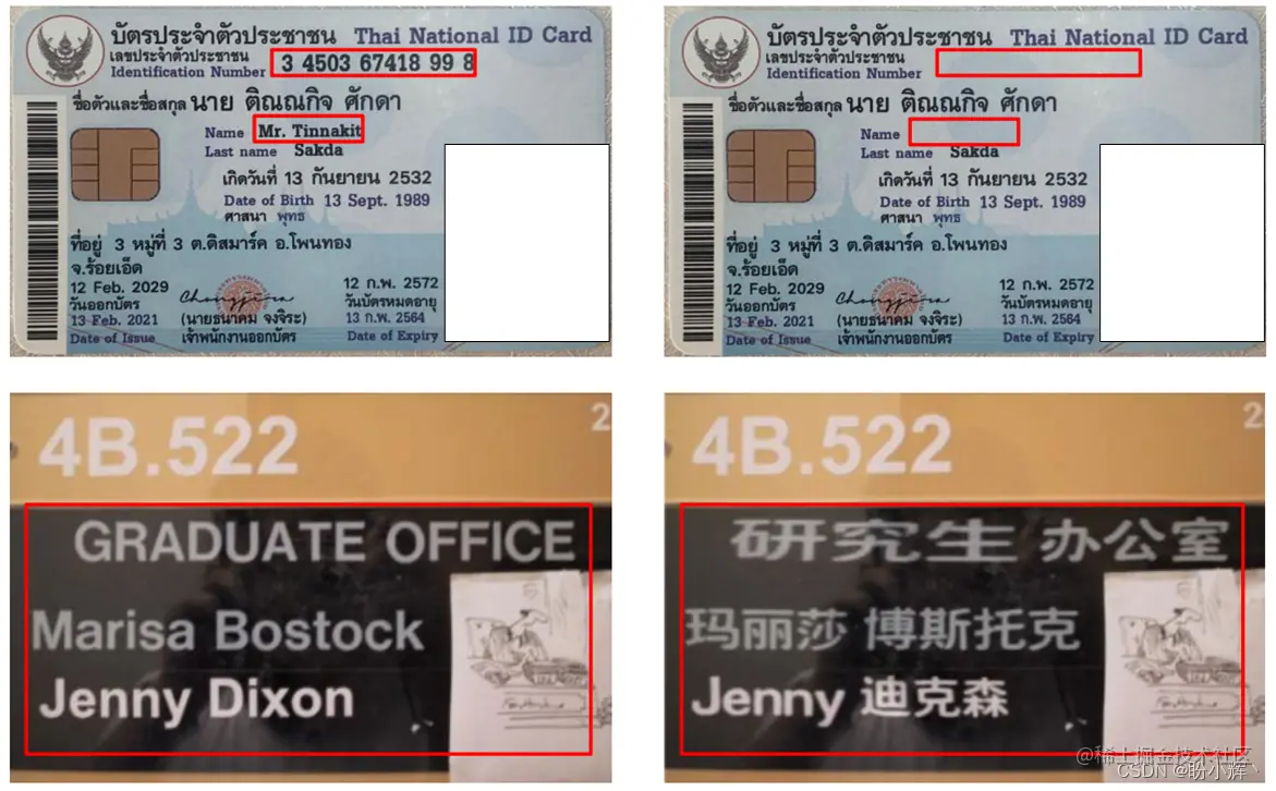 篡改文档图像生成