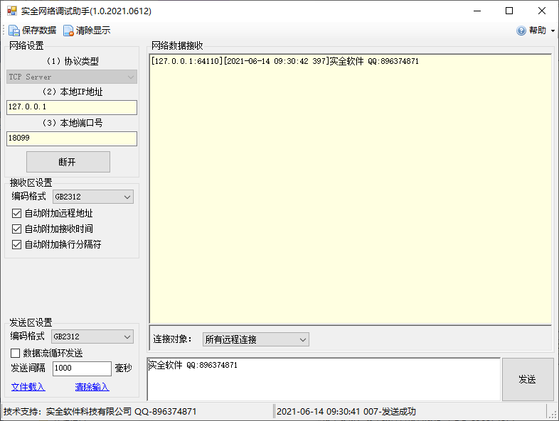 自动化设备调试的 C# TCP/UDP 一体化网络调试工具