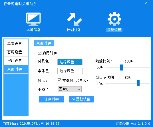 系统设置