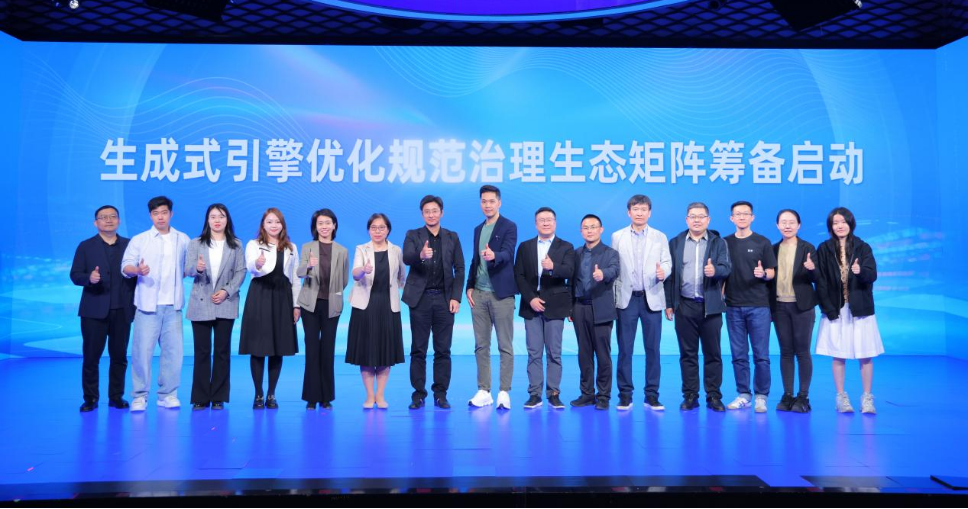生成式引擎优化规范治理生态矩阵筹备启动