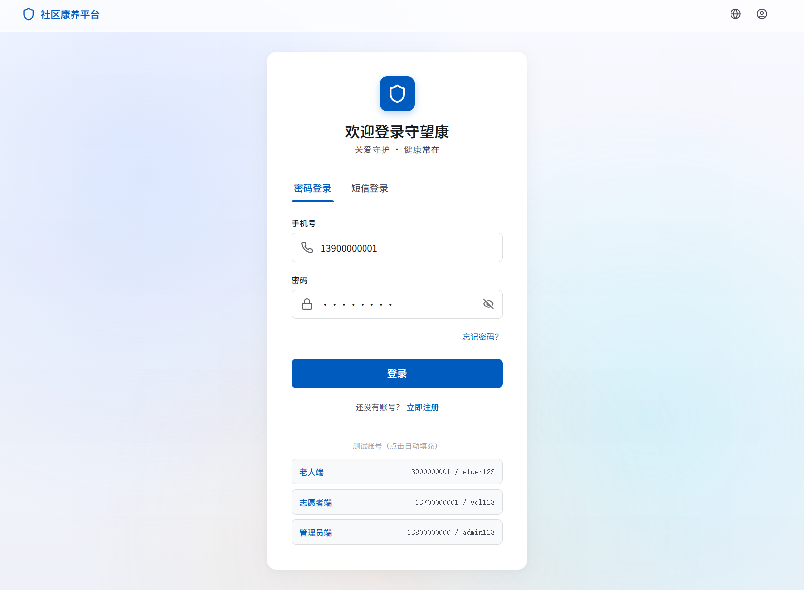 登录页面