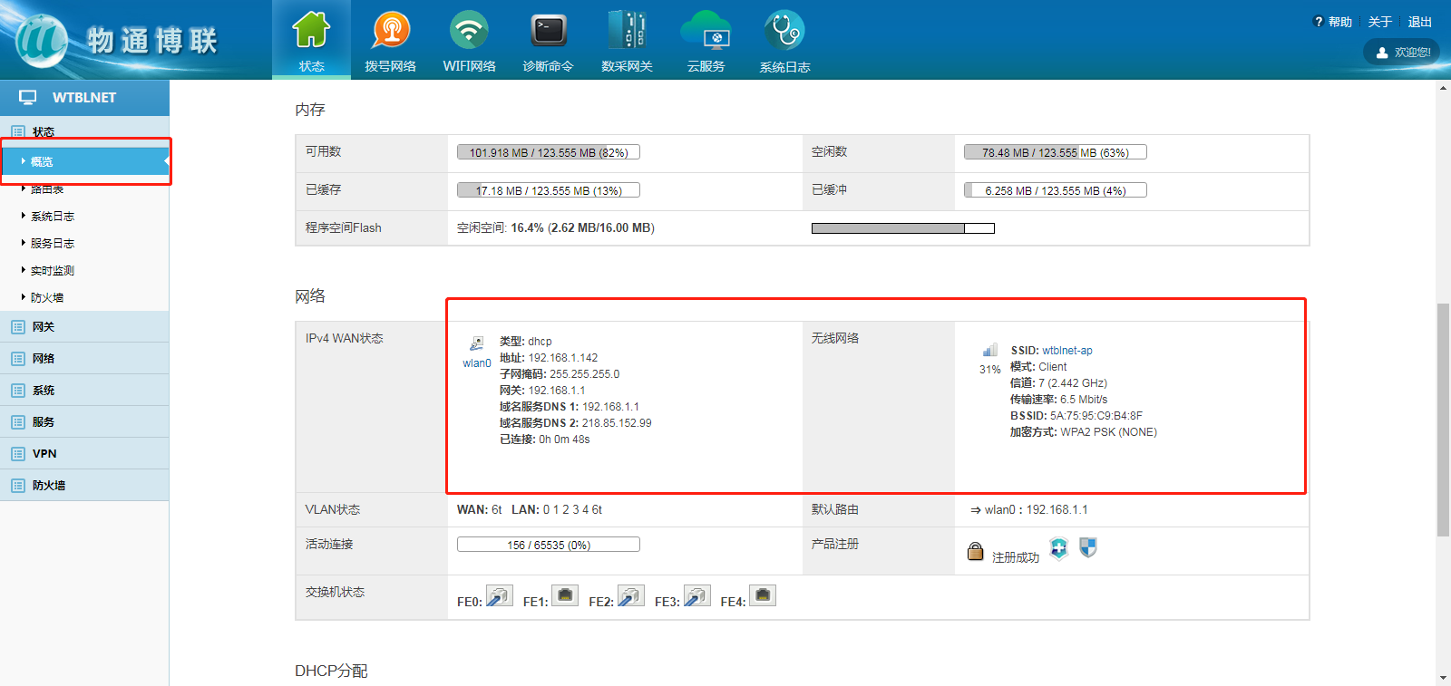 工业智能网关的上网配置操作_shengyu gateway哪个菜单下配置流量标签-CSDN博客