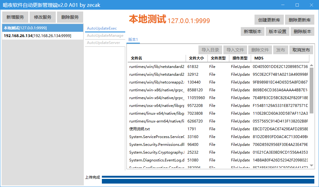 .NET 一款高效跨平台的自动更新工具（差异更新+热修复+自动升级）