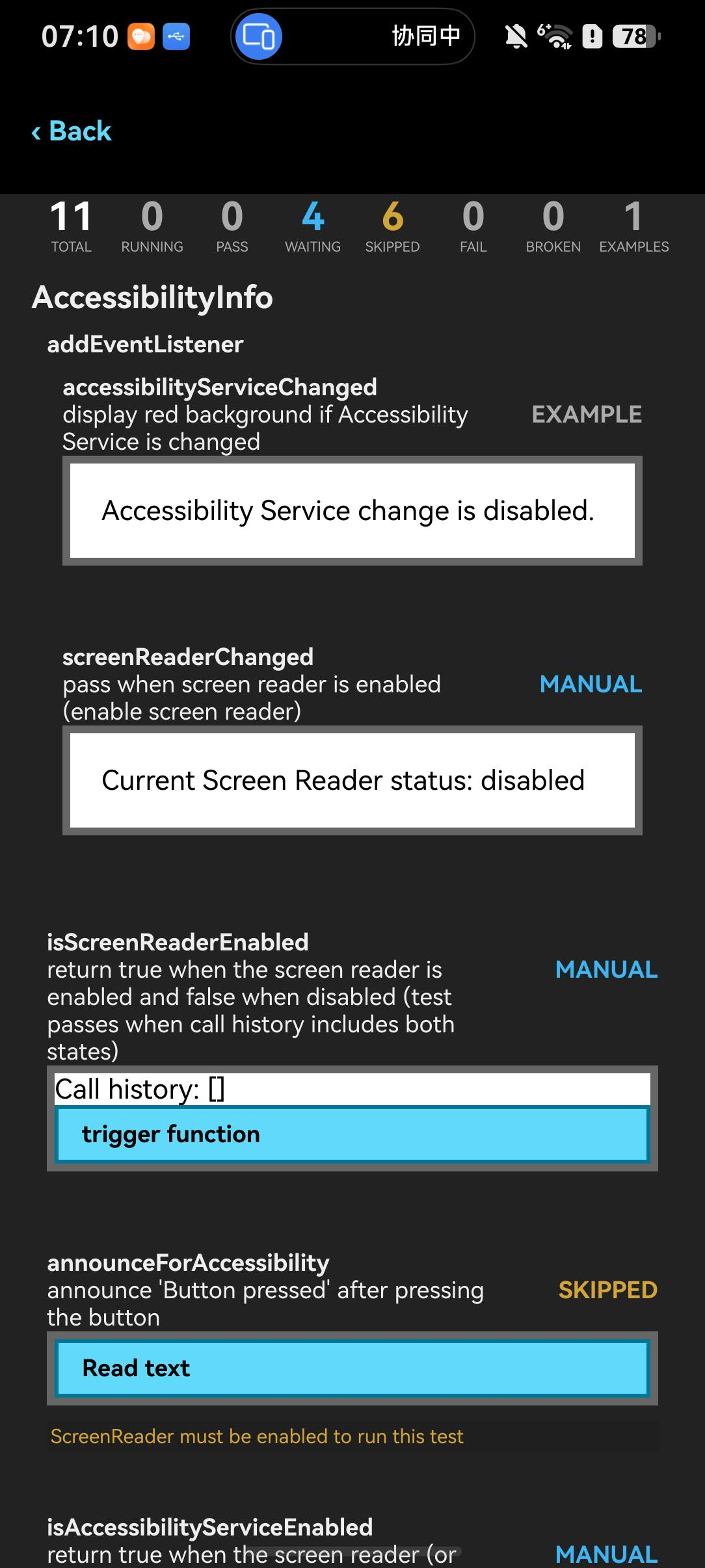 真机组件测试页（AccessibilityInfo）