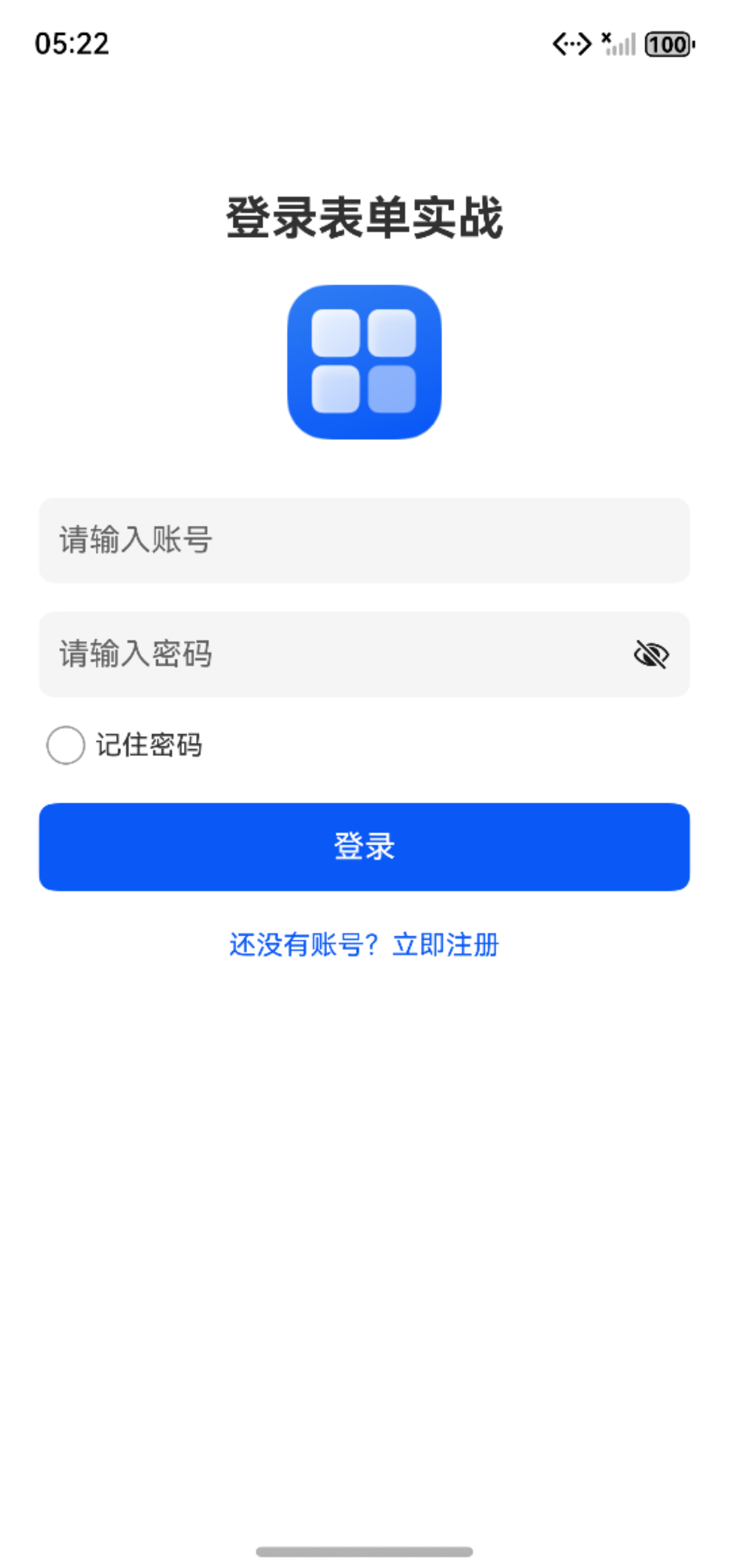 相对布局登录实战