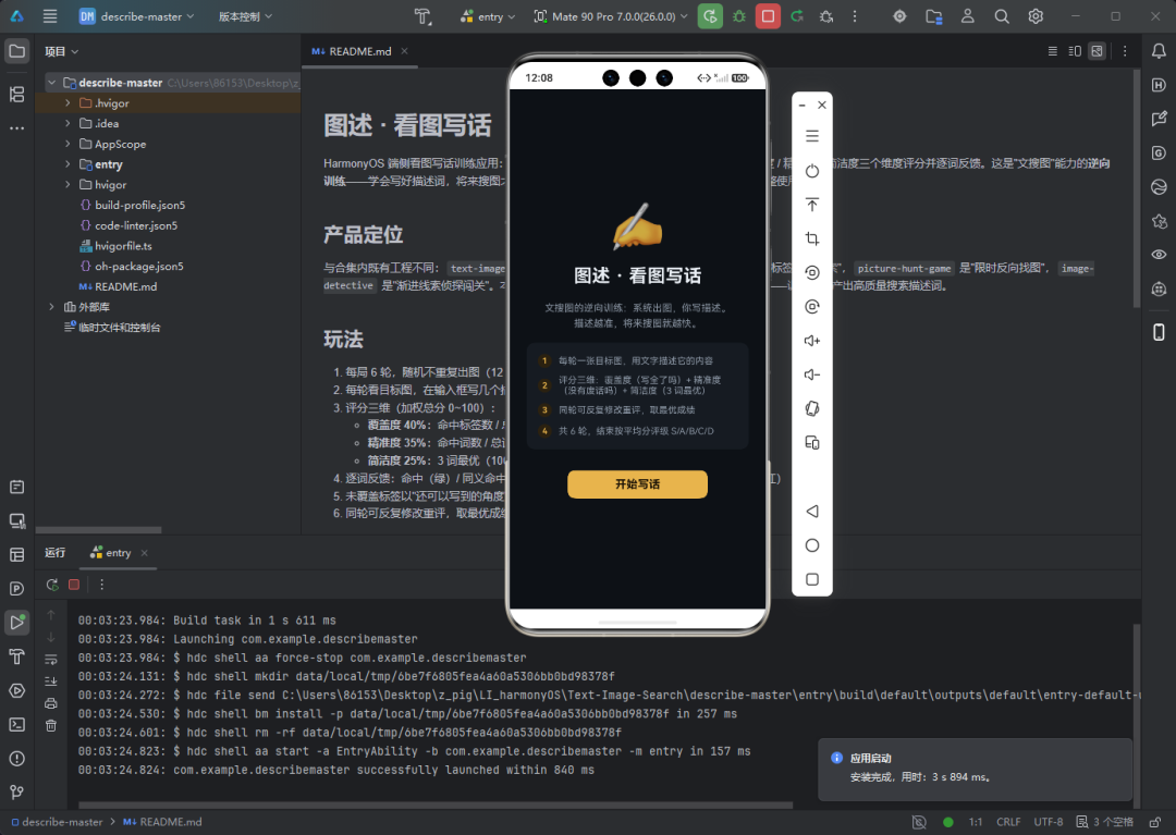 DevEco Studio 中的 describe-master 工程：README + 模拟器 + hvigor 构建日志