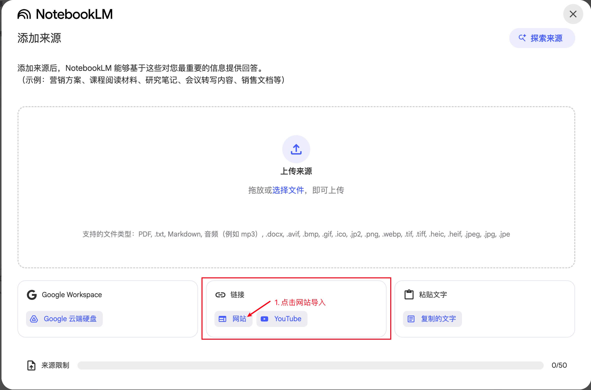 选择“网站（Website）”作为来源
