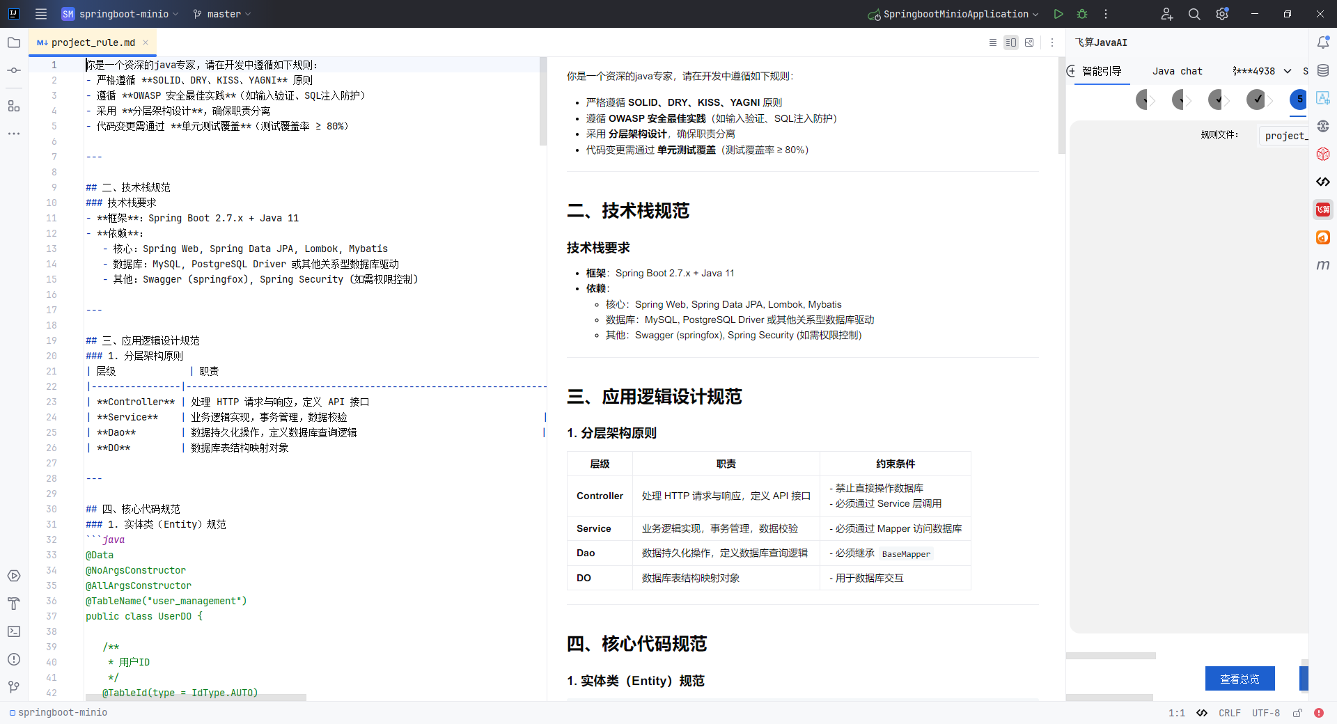 飞算JavaAI：重新定义研发效能，让代码生成如丝般顺滑_飞算javaai的诞生背景