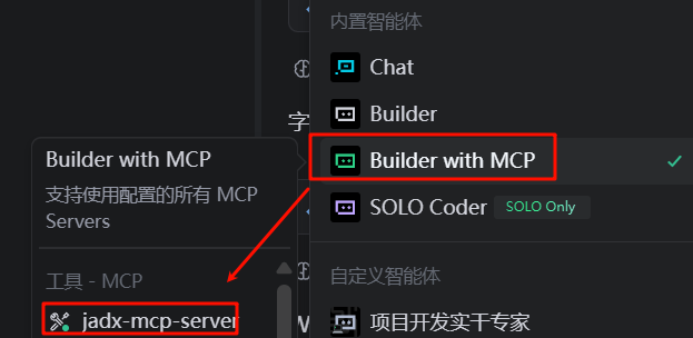 jadx trae jadx mcp server完成apk的自动逆向