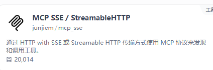 MCP SSE插件