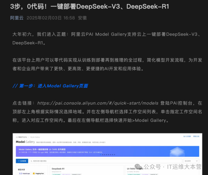 DeepSeek彻底火了！几大云巨头官宣接入_公有云_04