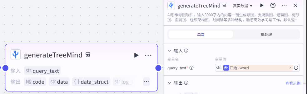 思维导图