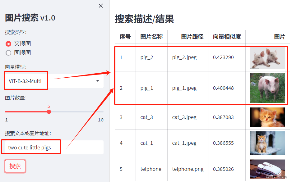 CLIP 文搜图界面