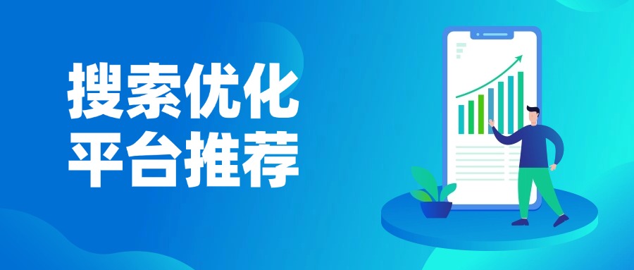 2025年ai搜索优化平台推荐丨聚观新闻推如何助力企业精准获客
