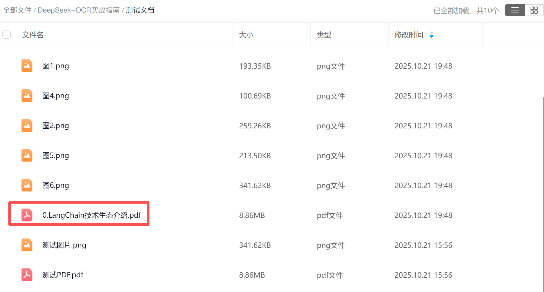 image-20251021194845948