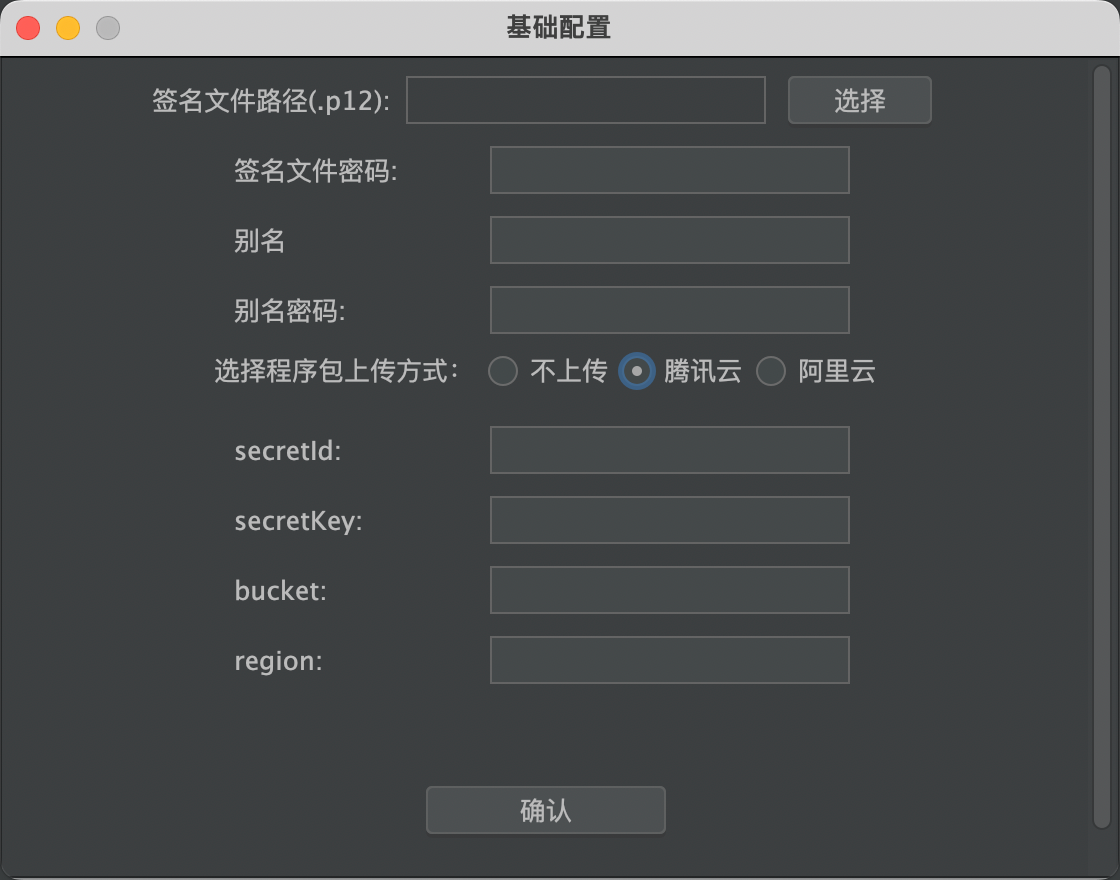 鸿蒙开发:一键更新,让应用无需提交应用市场即可下载安装_鸿蒙密钥配置_07