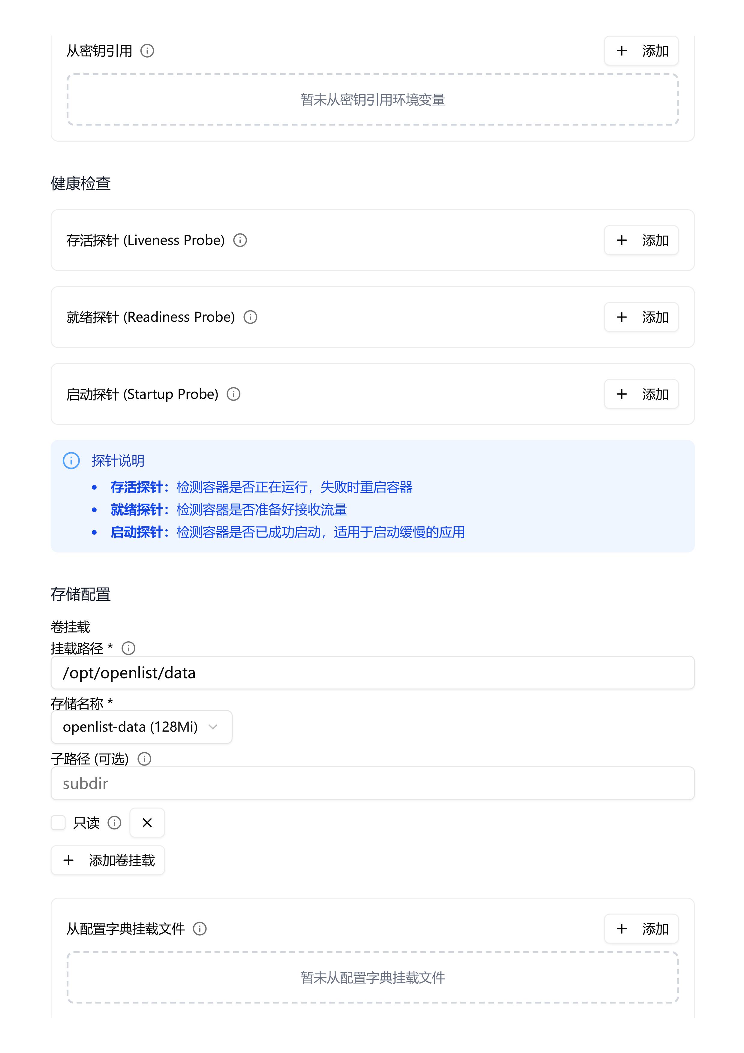 openlist安装-图片-3|353x500