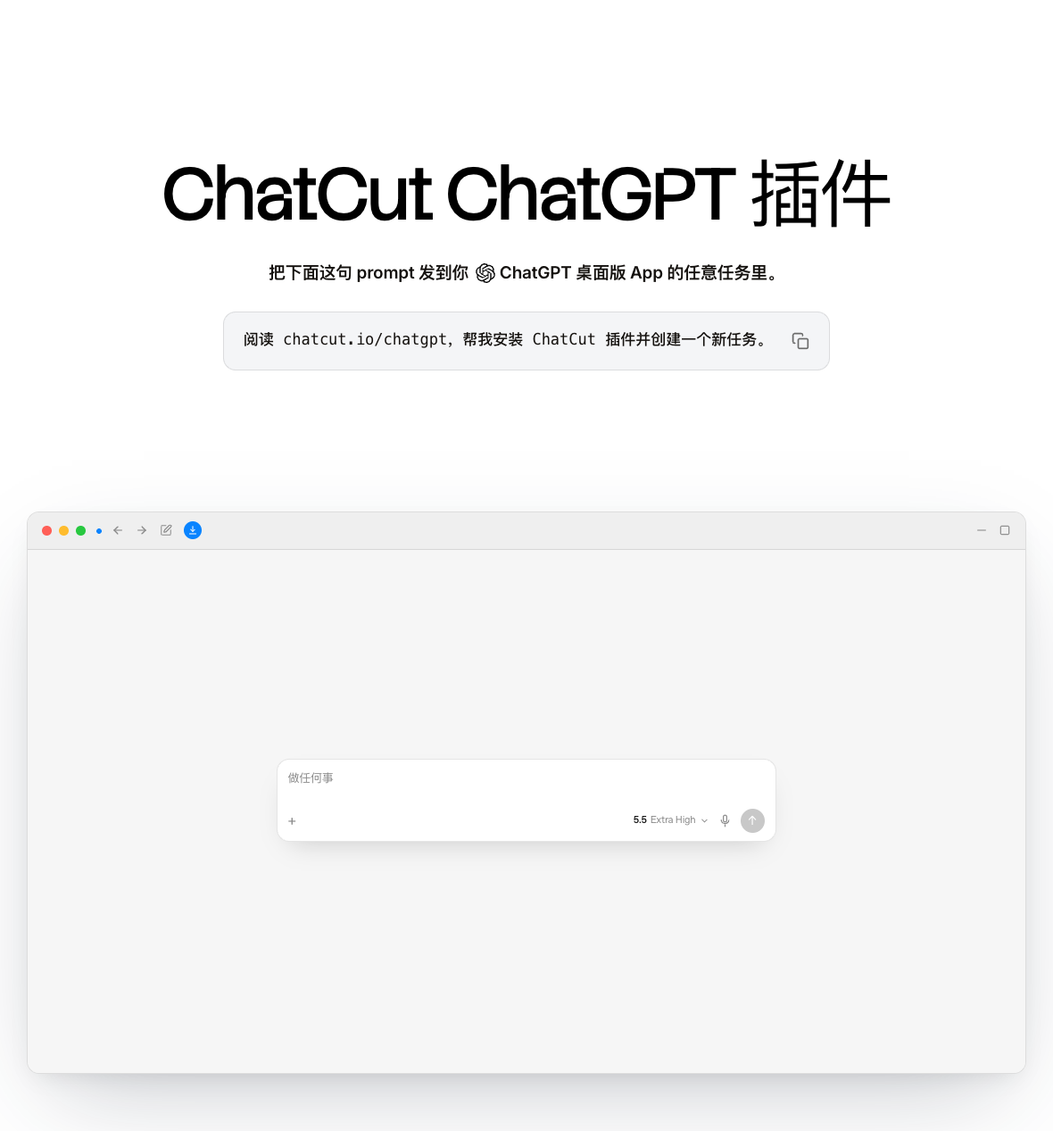 ChatCut Codex 插件安装页面