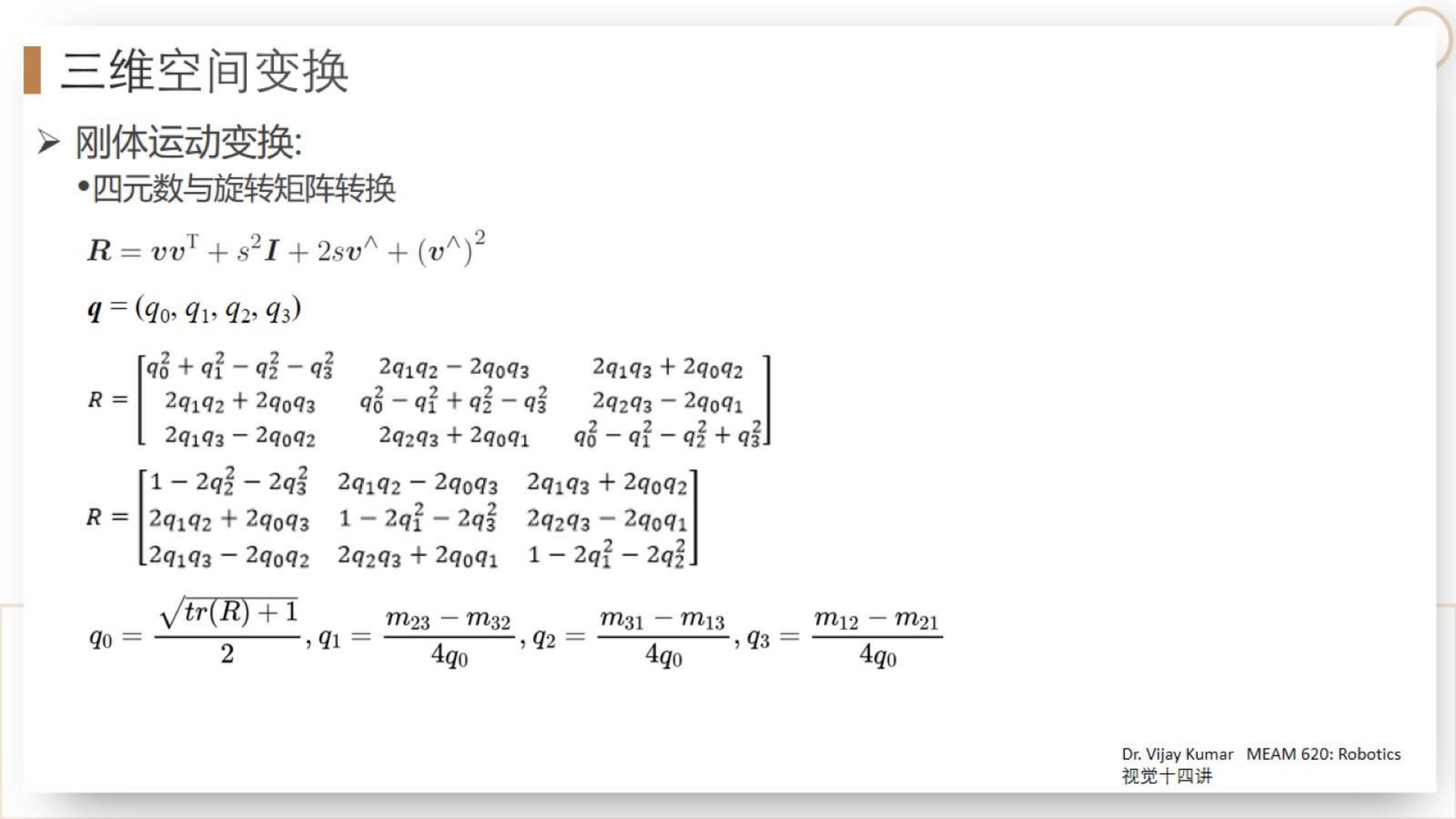 【三维点云第3章】课件_37