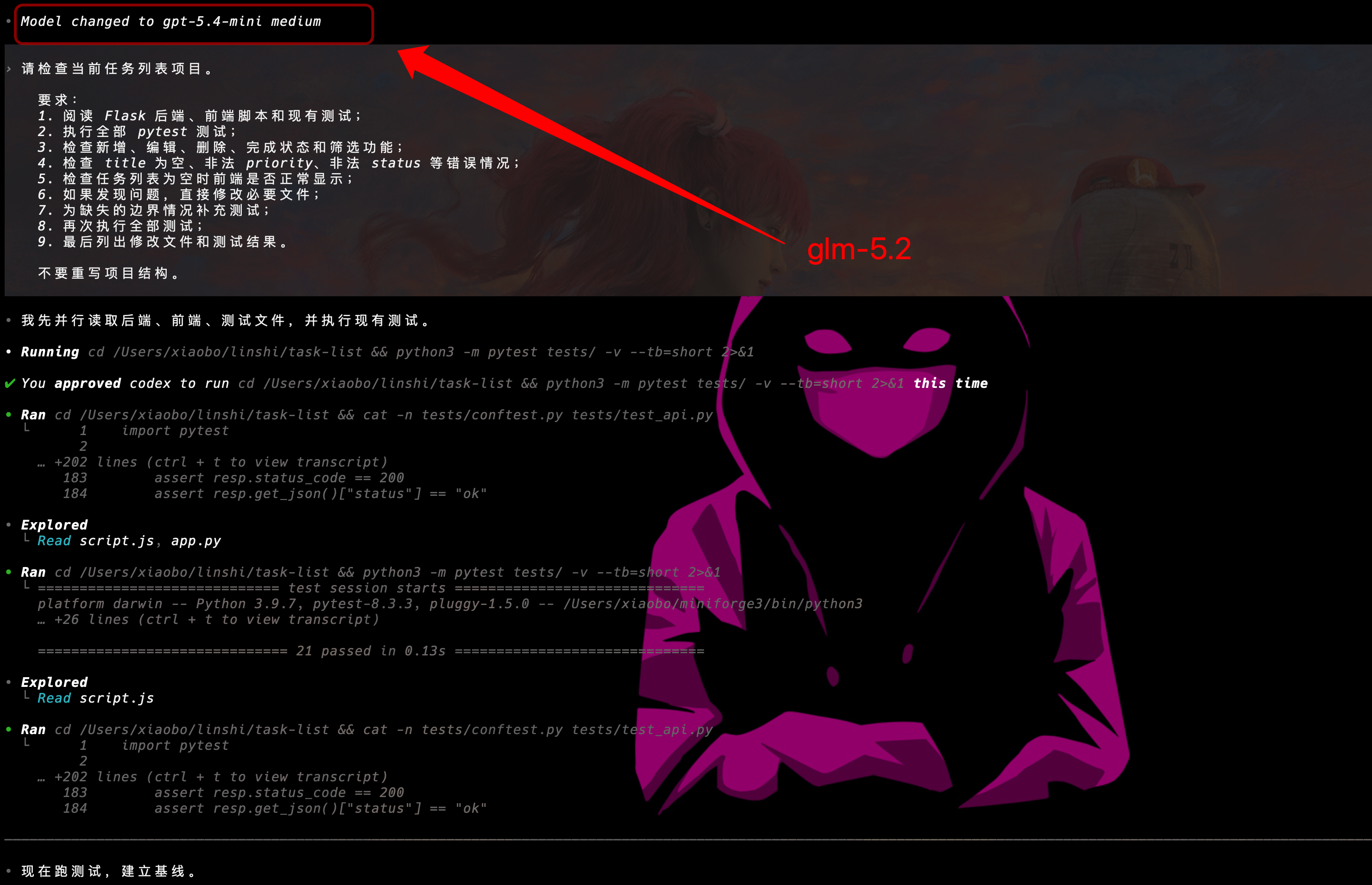GLM-5.2 执行任务列表项目的第一轮测试