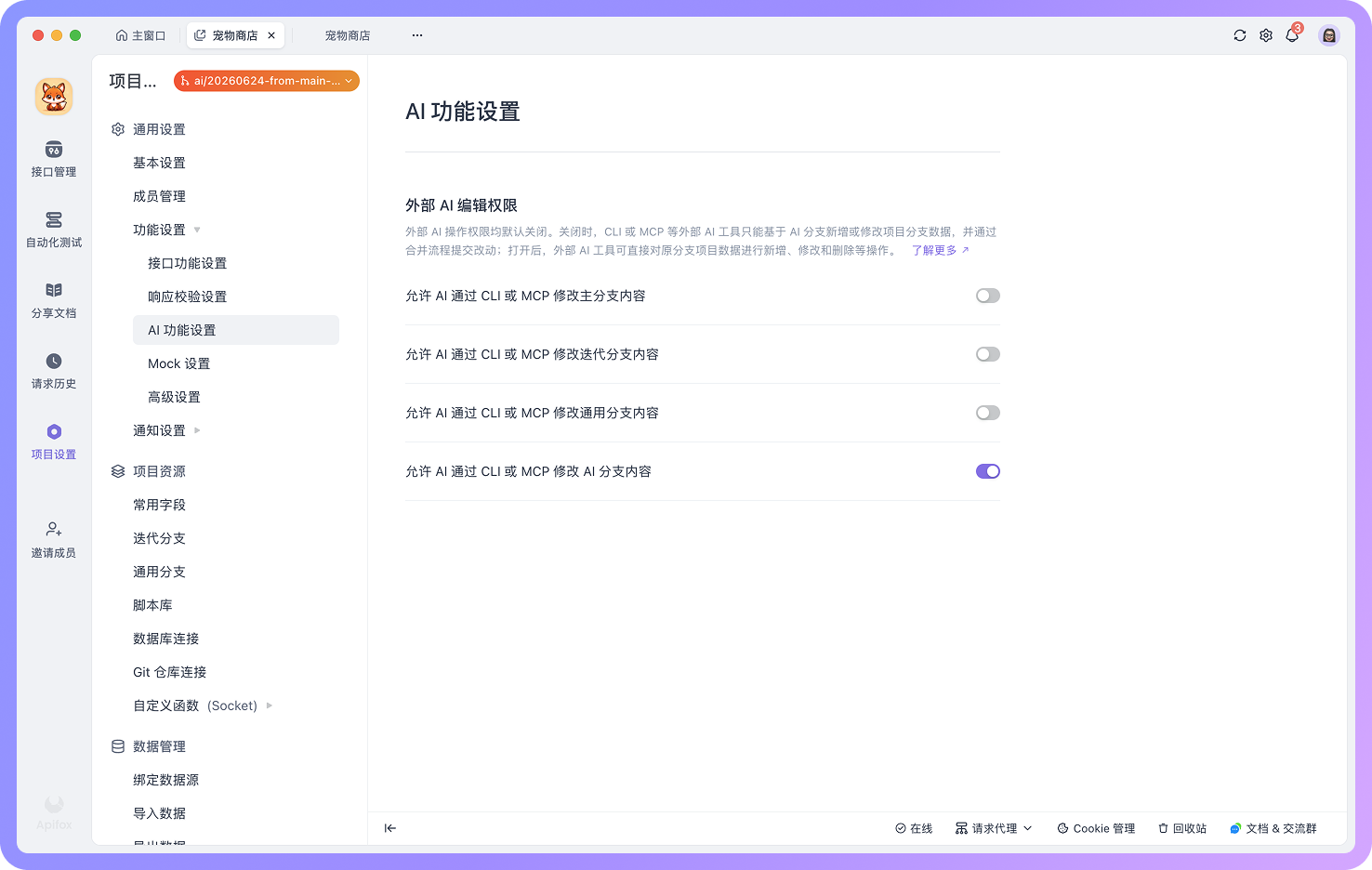 AI 分支用于承接外部 AI 编辑行为