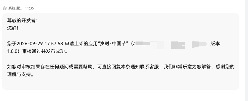 审核通过