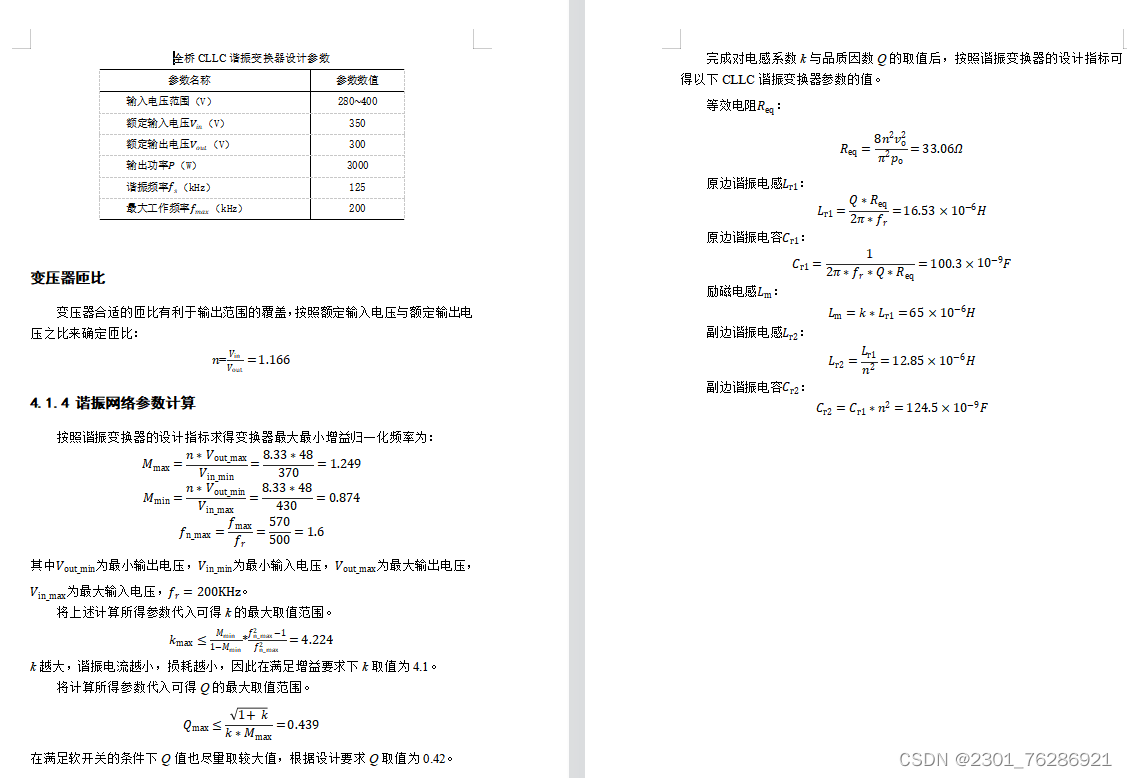双向CLLC拓扑结构