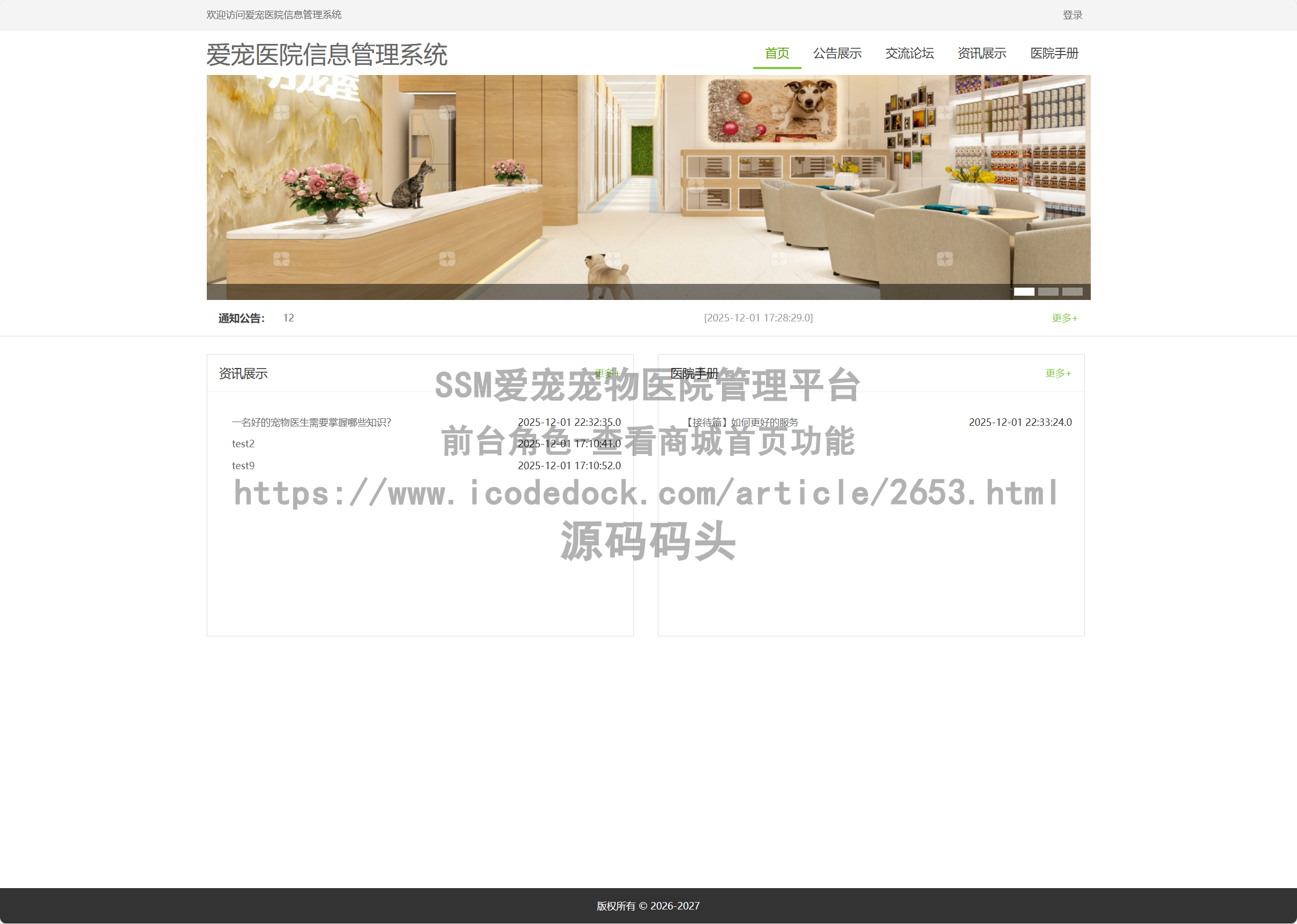 前台角色-查看商城首页