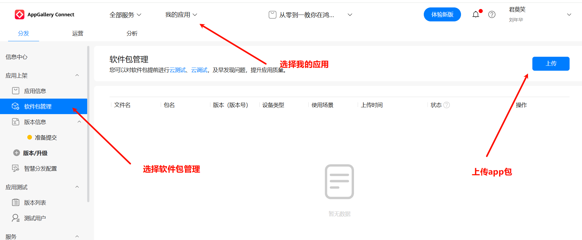 从零到一教你在鸿蒙中上架应用–全流程保姆级_鸿蒙_32