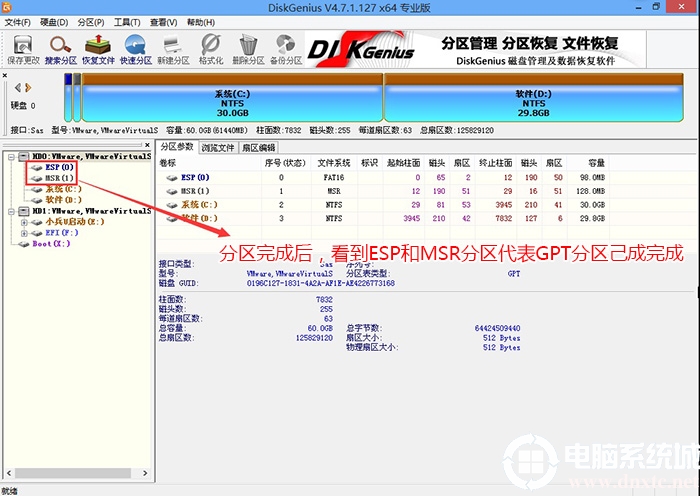 完成后可以看到ESP和MSR分区代表GPT分区完成