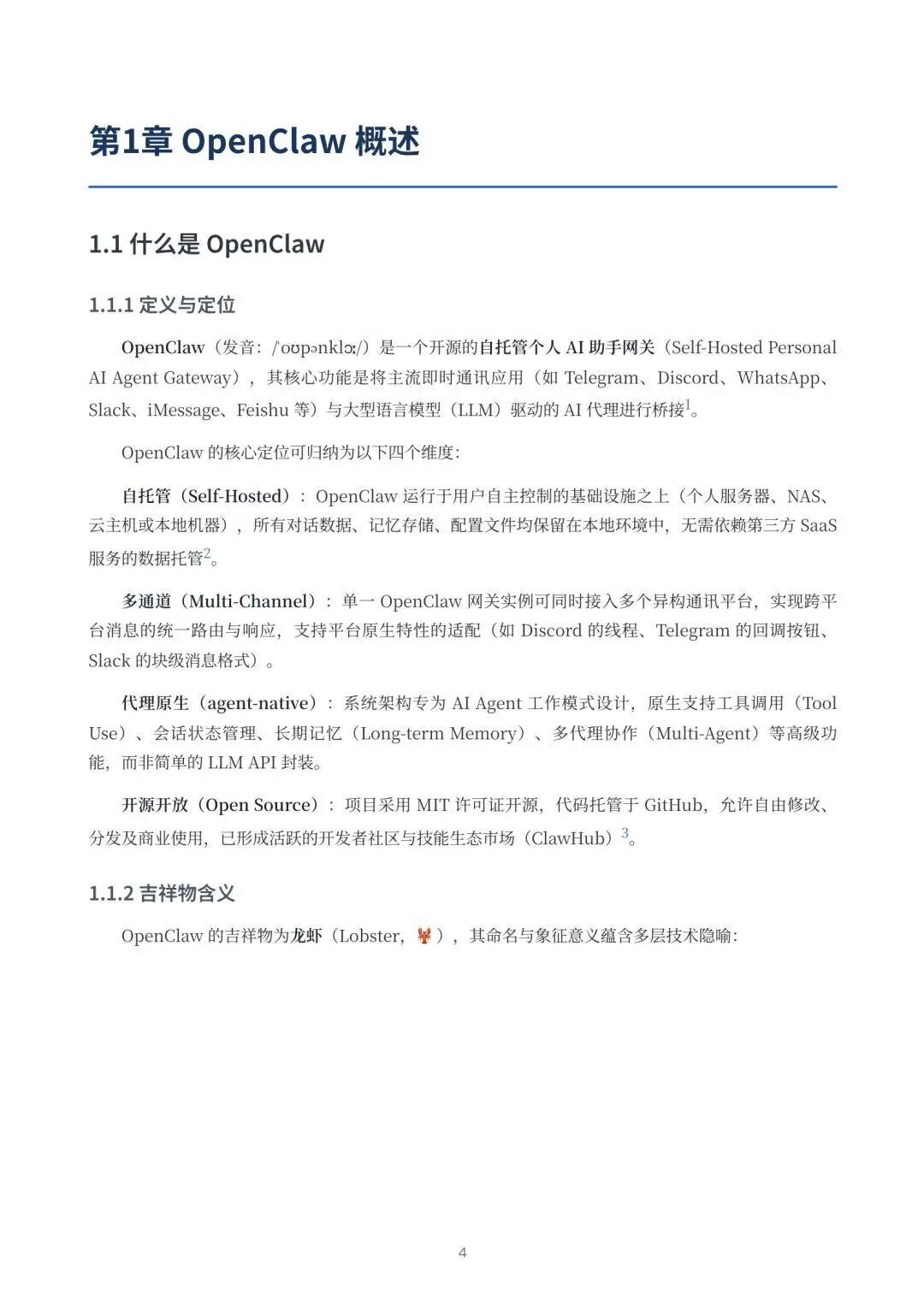 OpenClaw 完全指南：从原理到实现的专家级解析-CSDN博客