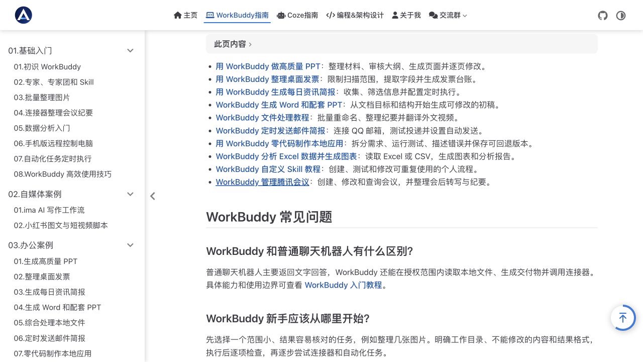 WorkBuddy 办公实战案例