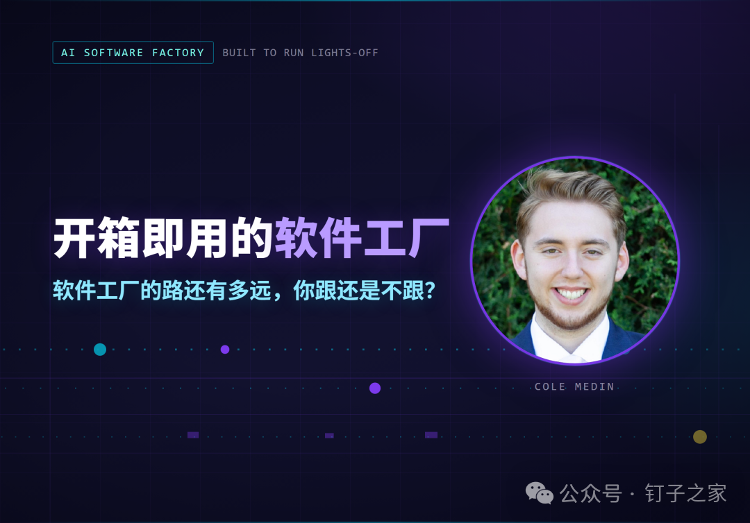 暗色封面，一个开箱即用的软件工厂