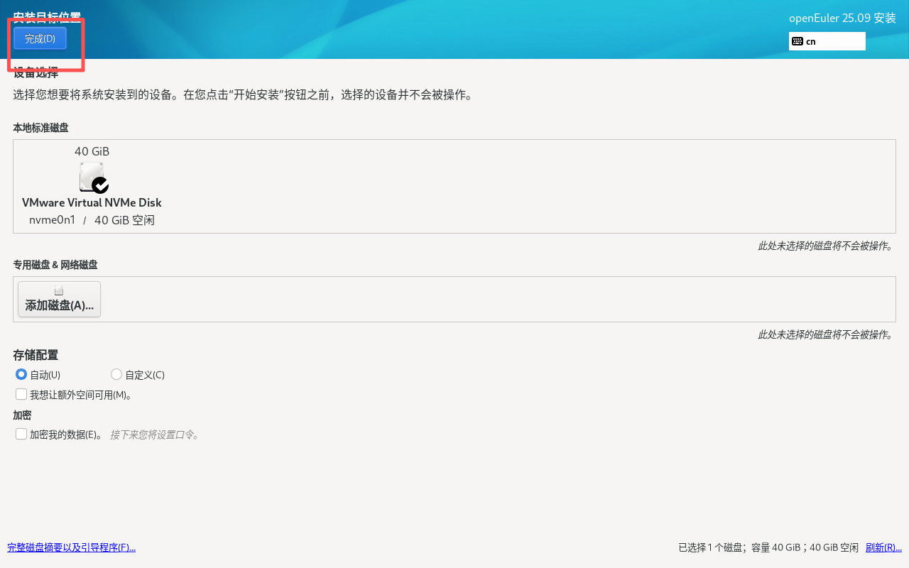 确认安装目的地