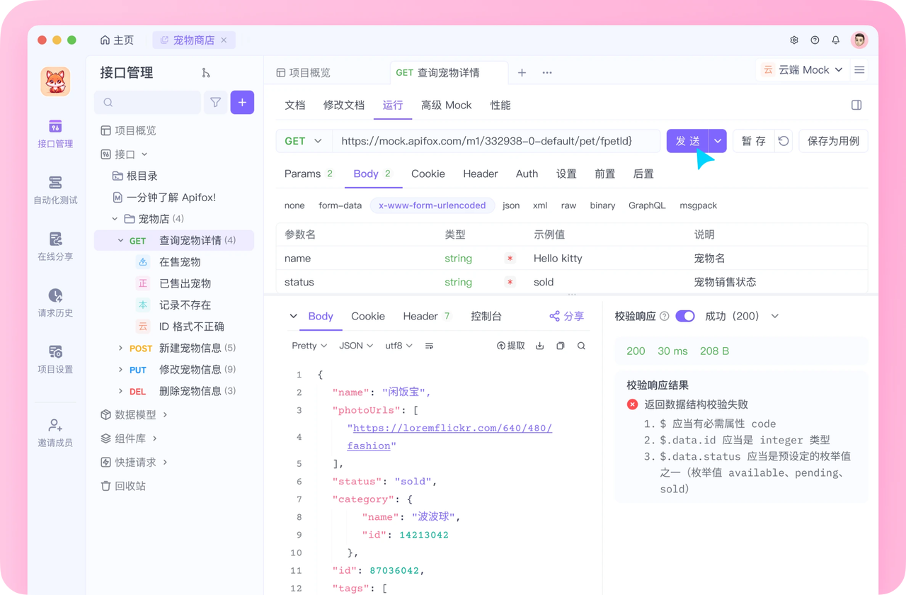 Websocket 测试工具Apifox