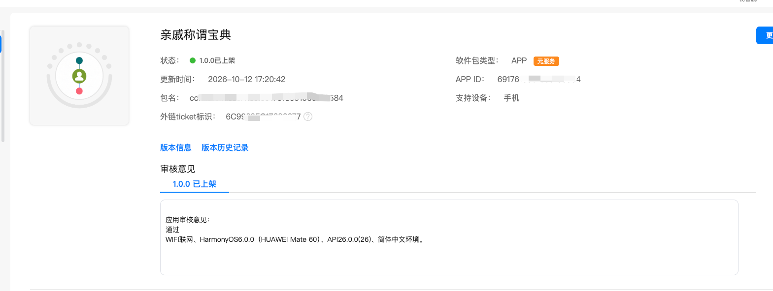 《亲戚称谓宝典》已发布到 AGC 元服务市场