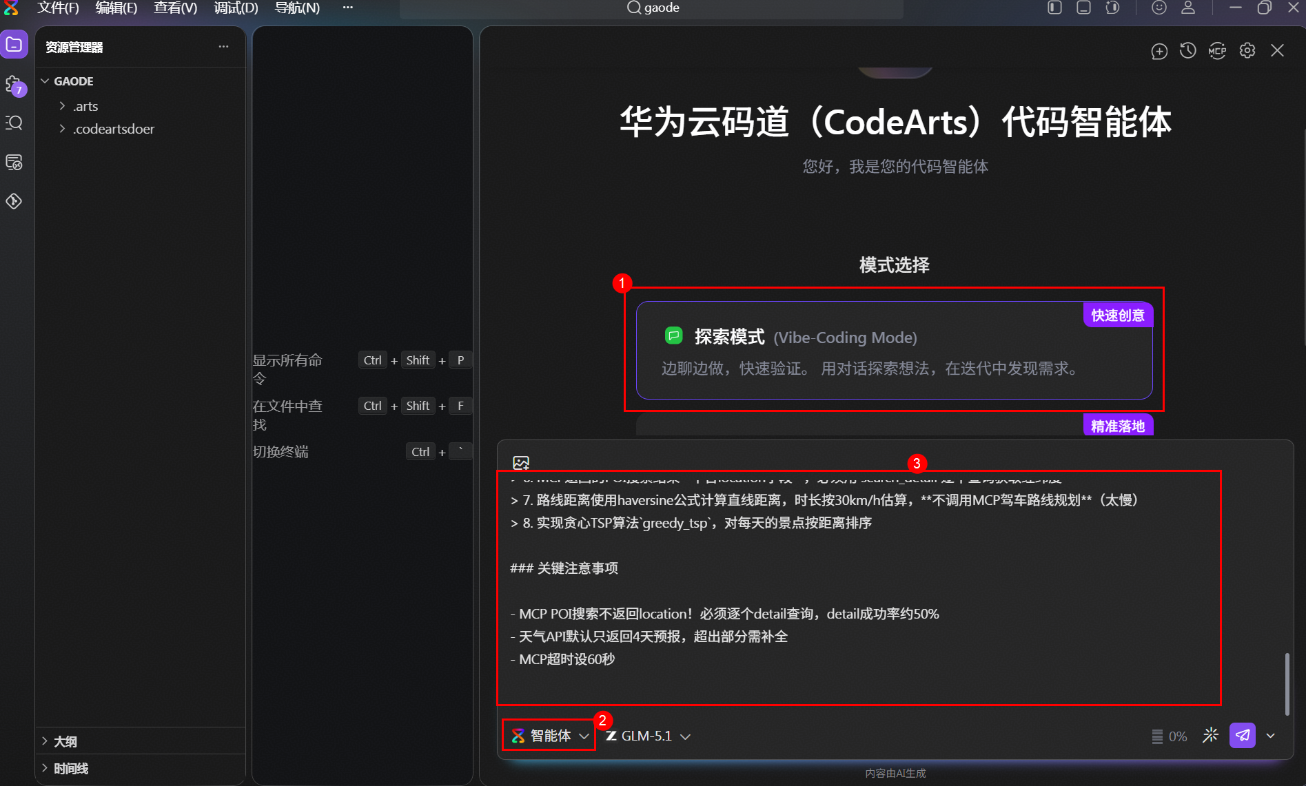 AI 一键生成自定义旅游行程助手｜码道快速构建个性化出行方案