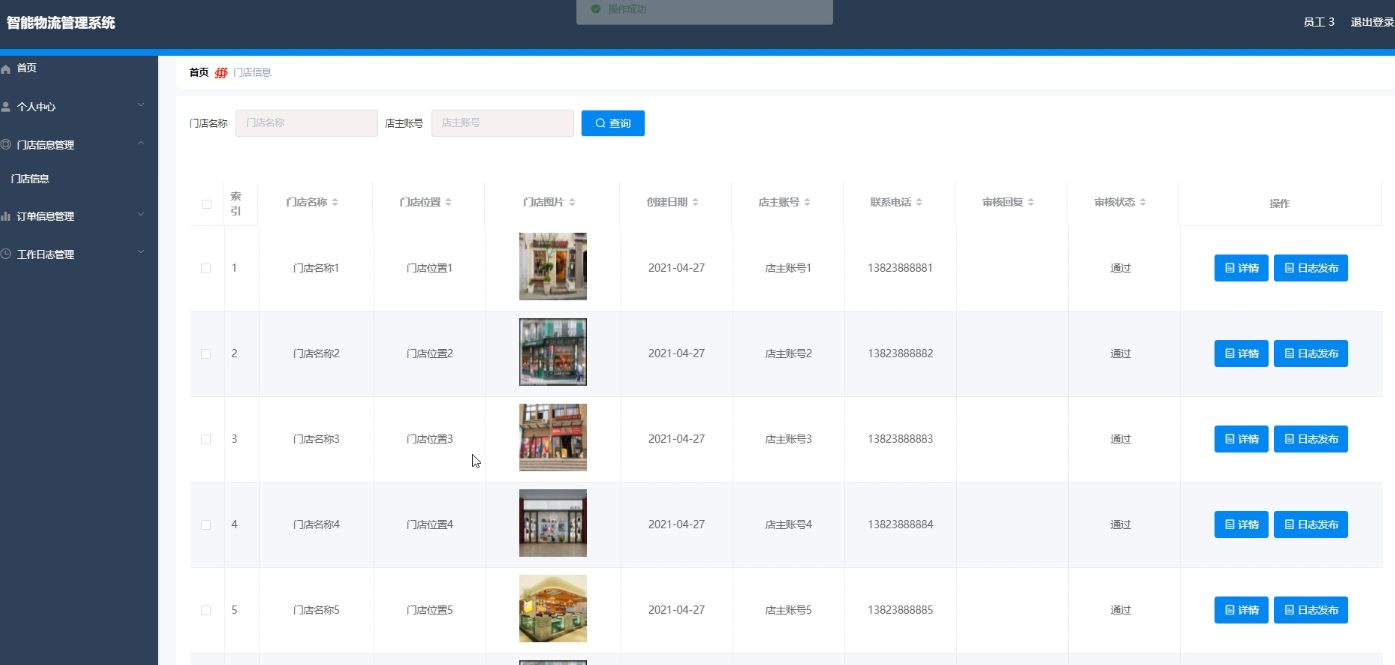 门店信息界面