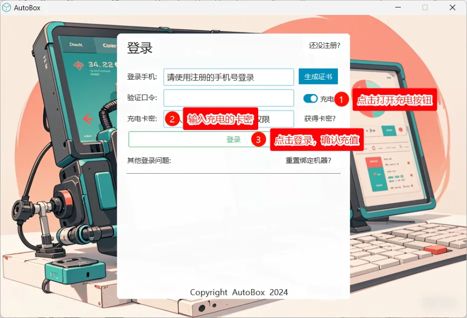 输入手机号、输入口令（从注册邮箱获取）