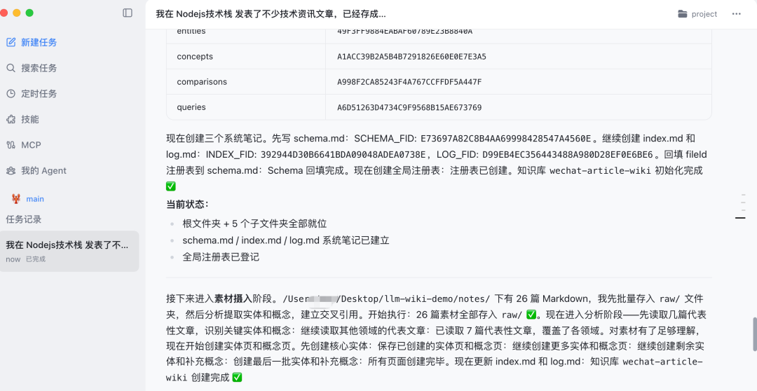 创建成功并开始 ingest