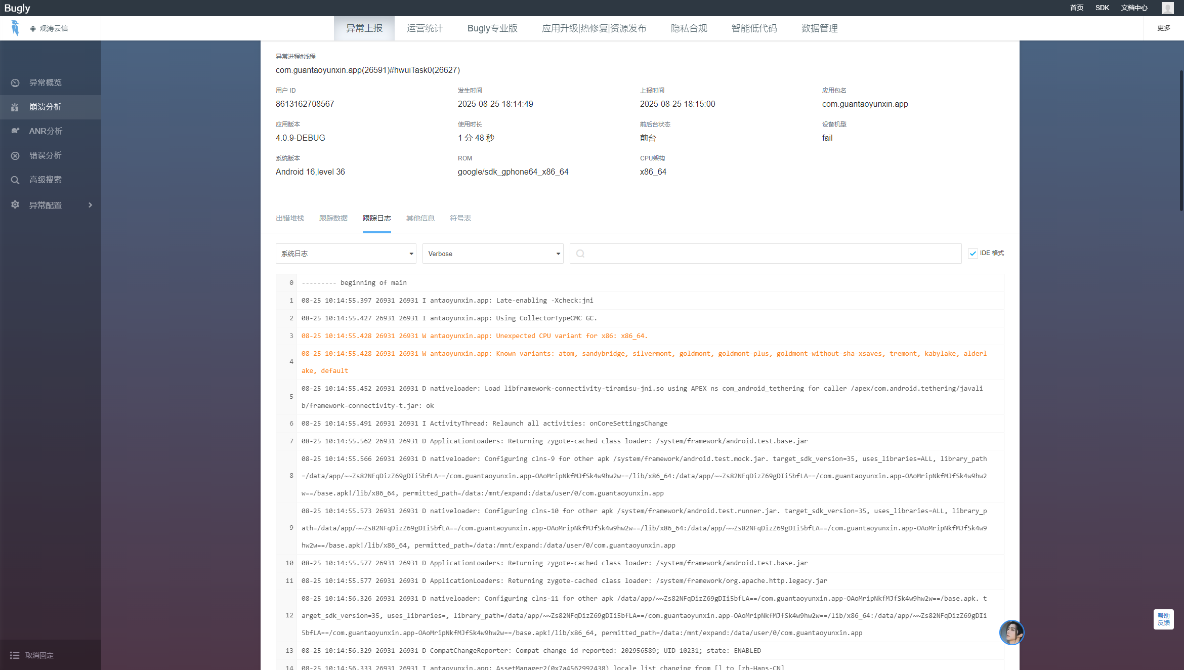 复杂项目即时通讯从android 5升级android x后遗症之解决报错#1057 SIGABRT #00 pc ...