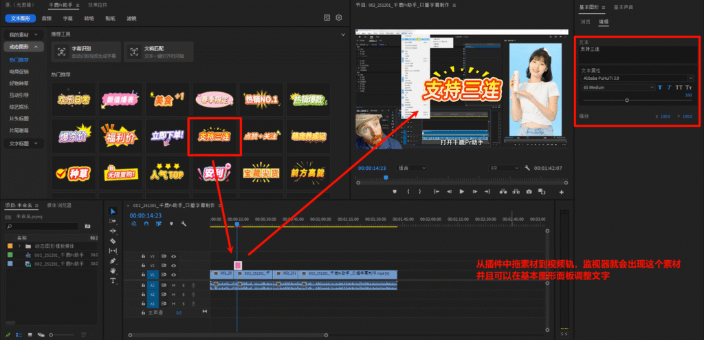千鹿PR助手，PR工作界面使用插件加贴纸