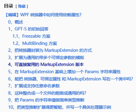 【编辑】WPF 转换器中如何使用依赖属性？