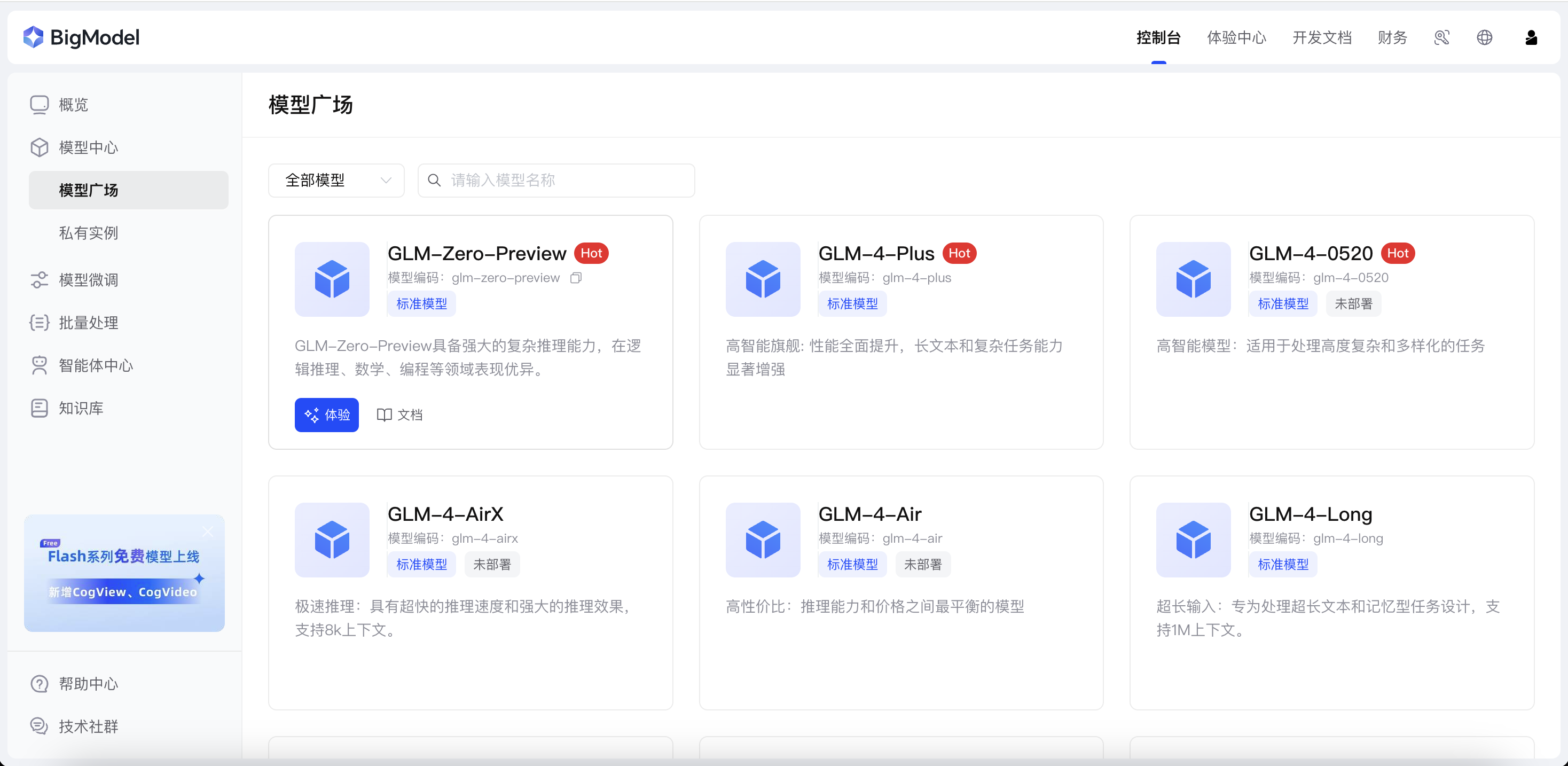 带你用 Java 接入一个无限免费使用的大模型_java对接ai人工智能对话免费-CSDN博客