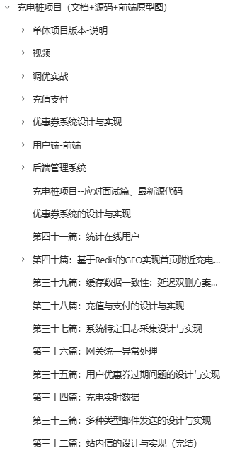 充电桩项目实战