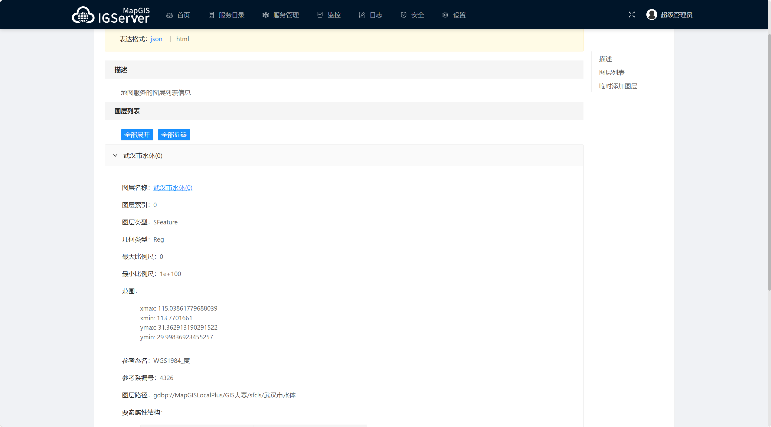 图层的详细配置